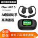 Cleer ARC5代音弧開放式AI智能體耳機(jī)藍(lán)牙2025新款運(yùn)動跑步音弧掛耳式 曜石黑【音樂版】