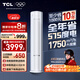 TCL空調大3匹小藍翼真省電Pro一級能效省電40%舒適風(fēng)冷暖立式柜機KFR-72LW/RT2Ea+B1以舊換新國家補貼