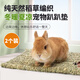 農寶天然稻草墊小寵物墊解悶玩具墊腳龍貓荷蘭豬兔子用品墊（2個(gè)裝）