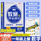 2026版新路學(xué)業(yè)教案與作業(yè)設計小學(xué)數學(xué)人教版一二三四五六年級上冊下冊 123456年級教師考編用書(shū)教案 一年級上冊 數學(xué)人教版