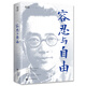 【現貨速發(fā)】容忍與自由 一部經(jīng)典雜文選集 收錄胡適先生的經(jīng)典雜文行文流暢說(shuō)理帶你領(lǐng)略時(shí)代卓絕風(fēng)采對于我們今天的生活仍有啟發(fā) 容忍與自由