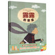 露露的菜籃(魔法象·圖畫(huà)書(shū)王國)