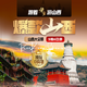 【爆款山西】山西旅游6天5晚跟團游品質(zhì)純玩團/山西旅游團/大同旅游/懸空寺/應(yīng)縣木塔/平遙古城
