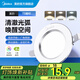 美的（Midea） led超薄筒燈 客廳吊頂射燈 過(guò)道嵌入式孔燈牛眼燈開(kāi)孔 T2/T3筒燈 【單支白】4W|正白|6500K|T3