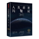 艾尚書品人類群星閃耀時 精裝全譯無刪減版 傳記之王茨威格享譽世界之作 1927年原版德文直譯無刪節(jié) 現(xiàn)當(dāng)代文學(xué)經(jīng)小說經(jīng)典 人類群星閃耀時斯蒂芬茨威格著課外閱讀書籍人物傳記書籍 人類群星閃耀時 無規(guī)格