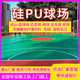 室內外硅pu球場籃球場材料地膠體育操場羽毛球場網(wǎng)球場館廠家運動 體育場