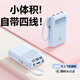 倍特源 【3c認證丨可上飛機】自帶線(xiàn)充電寶大容量迷你快充小巧移動(dòng)電源便攜適用蘋(píng)果小米安卓手機 藍色【自帶四線(xiàn)+國產(chǎn)電芯】3C認證丨可上飛機
