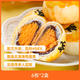 辰頤物語(yǔ)正品辰頤物語(yǔ)嚴選酥念你蛋黃酥hi呀蛋海鴨蛋雪媚娘酥餅新鮮直發(fā)蛋黃酥禮袋裝（55g*12個(gè)）