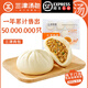 三津食品 SANJIN FOODS叉燒包廣式早茶半成品廣東港式早餐核桃包大肉包梅干菜包早餐包子 【三津肉包+香菇青菜包】共24個