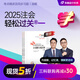 【新書上市】東奧2025年注冊會計師考試教材輔導(dǎo)書刷題題庫考點精講及同步習(xí)題注會CPA會計審計財管經(jīng)濟法稅法戰(zhàn)略輕松過關(guān)1 戰(zhàn)略