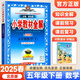 【北京專版】2026小學(xué)教材全解全練五年級上下冊語文數(shù)學(xué)英語人教部編版北京版5年級課本同步講解金星系列 全解5下數(shù)學(xué) 北京版