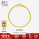 周生生七夕禮物魚骨黃金手鏈 足金素圈蛇骨鏈 送媽媽送女友 90193B計(jì)價(jià) 18厘米 - 6.66克(含工費(fèi)240元)