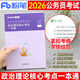 粉筆公考2026國省考公務(wù)員考試政治理論核心考點一本通考公資料2026國考政治理論行測真題安徽貴州云南河北南福建廣西東江蘇省考 政治理論核心考點一本通