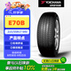優(yōu)科豪馬輪胎 215/55R17 94V E70B 原配廣汽本田繽智/奧德賽/凱美瑞/尊瑞