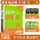 【高一必刷題京】2026高中必刷題高一上冊數學(xué)必修一2025下冊數學(xué)必修二人教版A狂K重點(diǎn)新高考新教材語(yǔ)文英語(yǔ)物理化學(xué)生物政治歷史地理課本同步練習冊： 26高一上冊必修一【政歷地】人教版 共3本