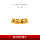 周大福故宮系列 錦繡繁花 黃金轉(zhuǎn)運(yùn)珠男女可戴足金首飾送生日禮物 R35558