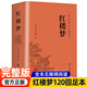 四大名著原著正版 紅樓夢 三國演義 西游記 水滸傳  精裝足本無刪減 中國古典文學(xué)名著 青少版中小學(xué)生推薦課外閱讀書籍 紅樓夢 原著正版青少年版 精裝足本無刪減四大名著