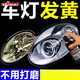 工馬大燈翻新修復液工具套裝汽車(chē)燈罩劃痕裂紋發(fā)黃氧化外殼清洗劑拋光 -【十年老燈 /一抹就亮 200ml 2瓶