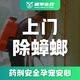 本地上門滅蟑螂滅老鼠滅白蟻除蟑螂除老鼠除白蟻殺蟑螂滅白蟻滅臭蟲滅跳蚤書虱隱翅蟲潮蟲除四害除蟲除螞蟻 上門除蟑螂預(yù)付金