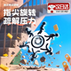 IGNB火柴人指尖陀螺兒童動(dòng)態(tài)旋轉(zhuǎn)奔跑男孩手指解壓視覺錯(cuò)覺黑 奔跑小人陀螺【1個(gè)裝】