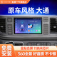航睿適用上汽大通G10 T60 V80 B80 EV30汽車(chē)中控車(chē)載大屏導航儀一體機 A3智慧屏2+32+AHD后視