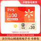 【謹防刷單詐騙】沃爾瑪電子卡100禮品卡+權益券 卡號2326電子卡 卡號卡密全國通用 支持山姆 不支持退換 沃爾瑪通用100面值