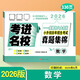 2026考進(jìn)名校小升初語(yǔ)文數(shù)學(xué)英語(yǔ)成都市八大名校小升初歷年招生考試真題集錦走進(jìn)名校小學(xué)升初中復(fù)習(xí)資料小升初真題卷2025 數(shù)學(xué)