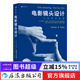 電影鏡頭設計 從構思到銀幕 25周年紀念版 影視制作構圖邏輯書(shū)籍 后浪正版