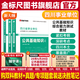 金標尺四川事業(yè)編2025年綜合知識新大綱四川省事業(yè)單位考試教材綜合能力測試公共基礎知識真題刷題資料省屬聯(lián)考成都事考幫公基綜測四川綜合應用能力測試四川事業(yè)單位選調四川事業(yè)單位考調遴選 教材】公共基礎知識