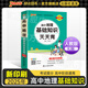 自選2025年新印刷天天背高中語文數(shù)學(xué)物理化學(xué)生物歷史地理政治通用人教版古詩文英語詞匯語法必背公式定律手冊基礎(chǔ)知識點重點速查速記工具書高一高二高考復(fù)習(xí)資料口袋書小冊子pass綠卡圖書 地理基礎(chǔ)知識