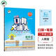 53小學(xué)口算大通關(guān) 數(shù)學(xué) 二年級(jí)上冊(cè) RJ 人教版 2025秋季 含參考答案