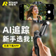 Rtako【2025最新款超迷你云臺】AI自拍桿跟拍神器360度旋轉(zhuǎn)全自動多功能人臉智能跟蹤穩(wěn)定器防抖支架 【0.6米】AI自動跟隨+跟拍0延遲+專業(yè)防抖