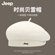 JEEP貝雷帽帽子女前進帽八角帽秋冬季韓系復古洋氣高級感大頭圍顯臉小 奶糖白【韓系/氣質/高級感】
