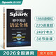 2025星火英語初中英語語法全練語法書課包大全練習(xí)冊(cè)適用七八九年級(jí)初一二三中考語法專練中考真題模擬題專項(xiàng)知識(shí)點(diǎn)清單考點(diǎn)習(xí)題沖刺練習(xí)