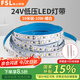 FSL LED低壓燈帶商用超亮線性燈無主燈自粘線條120珠24V10W暖白光4000K（10米裝）需搭配變壓器
