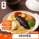 新雅加熱即食濃湯海參鮑魚(yú)盆菜海鮮撈飯方便菜速食速凍半成品金湯菜肴 濃湯鮑魚(yú)佛跳墻 300g300g*1