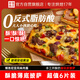 幸福西餅 酥皮披薩 牛肉*2+培根*2+烤雞*2 110g*6 自烤兒童早餐半成品