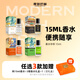 摩登巴赫 香水男女士通勤約會家用室內(nèi)持久木質(zhì)綠茶香15ml 綠河香水【柑橘香調(diào)】