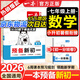 一本【預(yù)備新初一】2026小升初暑假銜接教材全套預(yù)習(xí)規(guī)劃6升7七年級(jí)上冊(cè)語數(shù)英小四門新初一2025秋暑假作業(yè) 【預(yù)備新初一】數(shù)學(xué)