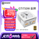艾湃電競(jìng)電源750w/850w金牌全模組GTR750M臺(tái)式機(jī)電腦電源ATX3.1 PCIE5.1全日系電容/十年保~GTi650M GTI750MW 白色 金牌 ATX3.1【新品】 電源【贈(zèng)螺絲刀】