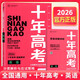 2026年高考 十年高考分類(lèi)解析與應試策略 英語(yǔ) 十年高考真題分類(lèi)匯編高考總復習高考真題解析詳解高考必刷題必刷卷 志鴻優(yōu)化系列高考總復習 備戰2026年高考適用 任志鴻