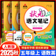 2025秋季狀元語文筆記數(shù)學(xué)筆記英語筆記一二三四五六年級上冊下冊人教版隨堂筆記課本同步小學(xué)語文手寫筆記教材全解 【3本套】五年級上冊 語數(shù)英 人教版RJ 狀元大課堂課堂筆記同步講解背記清