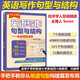 【官方直營(yíng)】經(jīng)濟學(xué)人雙語(yǔ)精讀 主理人 Soren 英語(yǔ)寫(xiě)作句型與結構 從外刊到真題 田恩浩 適用于考研英語(yǔ) 大學(xué)英語(yǔ)四六級 雅思托福等 英語(yǔ)寫(xiě)作 句型與結構-從外刊到真題 英語(yǔ)寫(xiě)作 句型與結構-從外刊