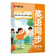 華夏萬(wàn)卷四年級(jí)上冊(cè)英語(yǔ)寫(xiě)字課小學(xué)生教材同步練字帖人教PEP版英文練習(xí)本暑假作業(yè)于佩安英文斜體硬筆臨摹描紅練習(xí)本