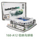 栗合翩足球場(chǎng)模型3D立體拼圖梅西C羅周邊生日禮物紀念品巴薩諾坎普擺件 伯納烏球場(chǎng)（皇家馬德里）