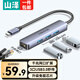 山澤TypeC千兆擴展塢轉(zhuǎn)網(wǎng)口USB-C分線器拓展塢網(wǎng)線轉(zhuǎn)接頭雷電4轉(zhuǎn)換器蘋果15華為手機平板Mac筆記本電腦