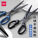 得力（deli）黑刃剪刀不銹鋼剪子不粘膠小號安全精致圓頭無(wú)尖辦公拆快遞學(xué)生便攜美工手工裁剪廚房裁縫 【高顏值黑刃】1把裝/黑色/防銹