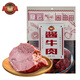 冠云 醬牛肉200g 鹵牛肉熟食 山西平遙特產(chǎn) 中華老字號