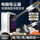 甜苗苗電腦吸塵器桌面機(jī)箱主機(jī)鍵盤筆記本清灰除塵工具套裝吸吹一體顯卡主板臺(tái)式機(jī)吸灰神器大吸力手持式 電腦吸塵器（送長(zhǎng)氣嘴+短氣嘴+毛刷嘴+長(zhǎng)扁嘴) 【4500pa大功率 吸吹充抽四合 輕音低噪】