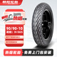 朝陽(yáng)輪胎90/90-10電動(dòng)機車(chē)真空胎全效熱熔胎6層H565【免費上門(mén)安裝】